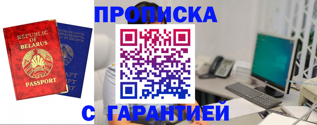 прописка от собственника в Ковылкино